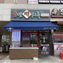 풍년떡시루 - 성남시 수정구 위례동로 135 | 풍년떡시루