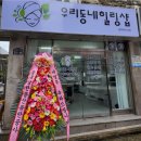 우리동네힐링샵(비전점) 이미지
