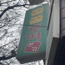 예쓰멍! | [청주] 청주의 노티드라 불리는 성안길 쫄쫄호떡 바삭달달함에 반한 내돈내산 후기