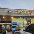 포천 선단동 맛집 해신탕&#39;해룡해신탕&#39;내돈내산 후기