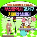 부산광역시 강서구 치매안심센터 이미지