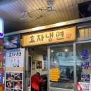 또또간집: 쫄깃시원한 광명시장맛집 효자냉면