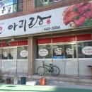 아리랑 식육 이미지