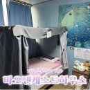 바오젠 | 내돈내산)제주 바오젠게스트하우스 최악이었던 후기(2인 도미토리/조식), 제주 시내 게스트하우스