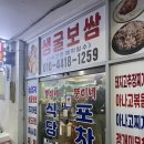 뚱이네포차 이미지