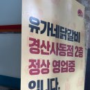 유가네닭갈비 경산사동점 이미지