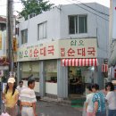 북한산순대국