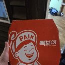 경주 백종원의 빽보이피자 보문단지까지 배달 후기 🍕