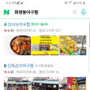 광주아구찜