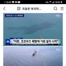 🔒석유및 식량 수출입 관문인 🚫호르무즈해협의 기뢰 봉쇄의 파급효과→디지털🆔+CBDC앞당긴다(아래 영상 강추)￼진리의 길 이미지
