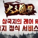 대삼국지