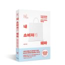 청년작가 전시 지원 프로젝트 ‘처음 쓰는 나의 이야기‘, ‘두 번째 이야기: 이상하게 익숙한 너‘ | (도서 소개) 너, 내 소비자가 돼라