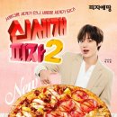 피자에땅 이미지