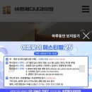 [W-건강검진] 마곡 바른메디내과ㅣ여름맞이 페스티벌25ㅣ종합 건강검진