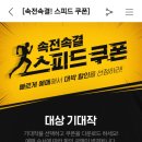 CGV 스피드쿠폰 천박사 퇴마 연구소 이미지