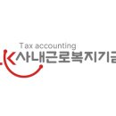 엘케이세무회계 - 의정부시 새말로 11 | 엘케이세무회계