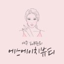 SH 바이오 | 여름 피부, 망치지 말고 맡기세요! 여주 피부관리는 역시 SH뷰티[여주피부관리]