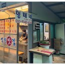 서구-02-43 | 생활의 달인 은둔식달 - 강동구 떡볶이 , 43년 떡볶이 위치 및 정보