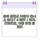 증평자동차서비스 이미지