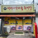 어머니가마솥추어탕