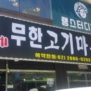 홍가네 고기마을