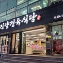 진양 정육식당 이미지