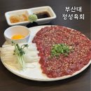 부산대학교 술집/금정구 맛집 정성육회에서 즐기는 퀄리티 좋은 고소한 육회