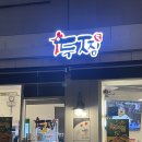 두찜 서대문남가좌점 | 명지대맛집 '두찜' 서대문남가좌점 로제찜닭 후기!
