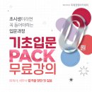 [미래경영] 세무사 첫걸음!!기초입문 PACK 무료강의!! 이미지