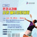 문경 배드민턴경기장 이미지