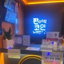 오포노래방/신현동노래방 - 판타스틱코인노래연습장 광주신현점 좋다!