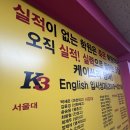 케이쓰리유피영어학원