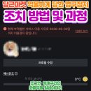 정지로2 | 당근마켓 억울하게 당한 영구정지 해제 방법 후기!