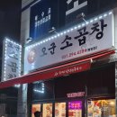 오군곱창 이미지