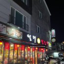 율하1로81번길 | 김해 장유 율하 카페거리 맛집 일미양꼬치 3호점 내돈내산 솔직 후기