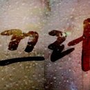 염치 불고하고 뜻, 염치 불구하고 맞춤법 廉恥不顧 이미지