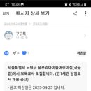 서울특별시 노원구 꿈꾸리아이뜰어린이집(국공립)에서 보육교사 모집합니다. 이미지