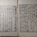 한문대학 | 1828년 조선 후기 중용언해(中庸諺解)