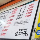 두물머리순대국