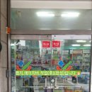 원앙약국 이미지