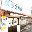 종천이용원 이미지