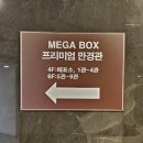 아리따움 앞 | [후기] 260208 영화 <휴민트>(2026) 대구 무대인사 | 감독 류승완, 배우 조인성·박정민(f)·박해준...