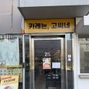 고씨네가산점 이미지