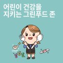 그린푸드 이미지