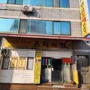 온지식당 네이버블로그