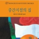 중간지점