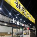 해닮인