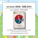 창작국악뮤지컬 <신초영전-꿈엔들 잊으리오> 이미지
