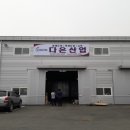 다온산업 네이버블로그