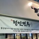 명가면옥 이미지